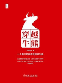 书籍 穿越牛熊的封面