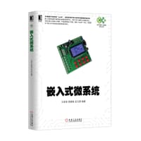 书籍 嵌入式微系统的封面