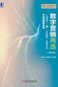 数字营销再造