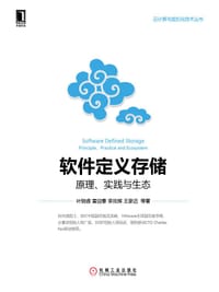 书籍 软件定义存储的封面