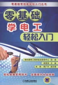 书籍 零基础学电工轻松入门的封面