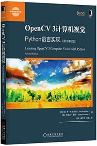 OpenCV 3计算机视觉：Python语言实现（原书第2版）