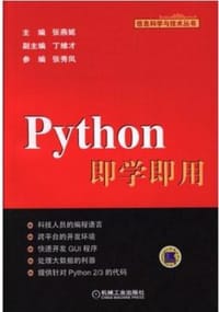 Python即学即用 - 张燕妮
