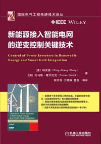 书籍 新能源接入智能电网的逆变控制关键技术的封面