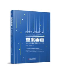 书籍 重度垂直的封面