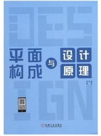 平面构成与设计原理
