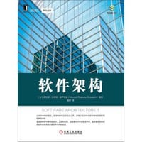 书籍 软件架构的封面