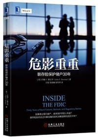 危影重重：联存险保护储户30年