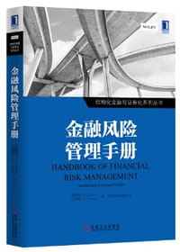 金融风险管理手册