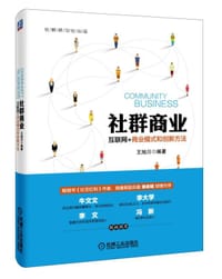 书籍 社群商业的封面