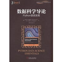 数据科学导论