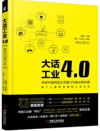 大话工业4.0 - 兔哥