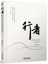 书籍 行者的封面