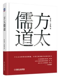 书籍 方太儒道的封面