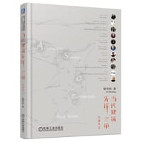 当代建筑先锋之策.异质共生 - 徐守珩