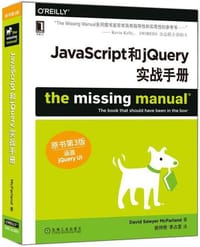 JavaScript和jQuery实战手册（原书第3版） - 无名图书