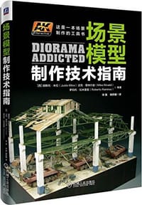 书籍 场景模型制作技术指南的封面