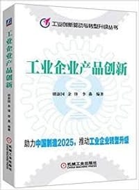 工业企业产品创新