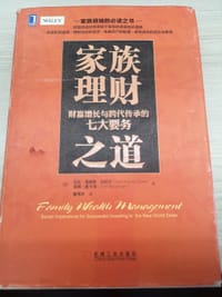 书籍 家族理财之道：财富增长与跨代传承的七大要务的封面