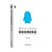书籍 腾讯Android自动化测试实战的封面