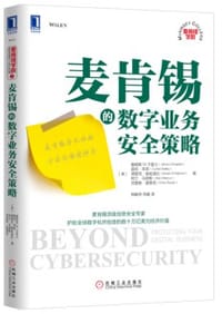 书籍 麦肯锡的数字业务安全策略的封面