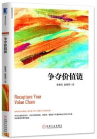 争夺价值链