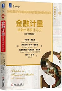 金融教材译丛·金融计量