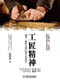 书籍 工匠精神的封面