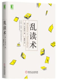 乱读术