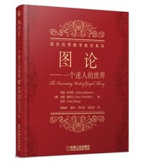 书籍 图论——一个迷人的世界的封面