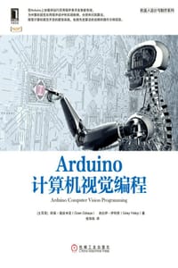 Arduino计算机视觉编程