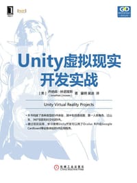 书籍 Unity虚拟现实开发实战的封面