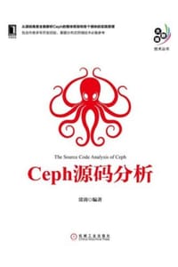 Ceph源码分析 - 常涛 编著