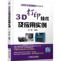 书籍 3D打印技术及应用实例的封面