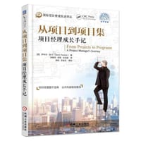 书籍 从项目到项目集的封面