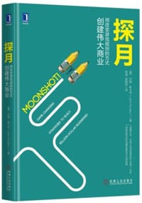 书籍 探月：用改变游戏规则的方式创建伟大商业的封面