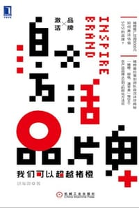 激活品牌