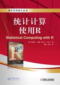 统计计算