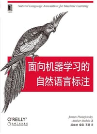 书籍 面向机器学习的自然语言标注的封面