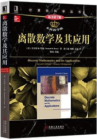 书籍 离散数学及其应用（原书第7版·本科教学版）的封面