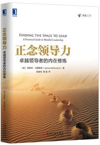 书籍 正念领导力：卓越领导者的内在修炼的封面