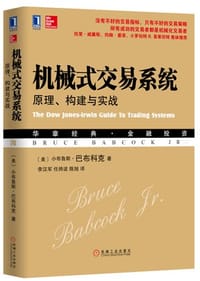 机械式交易系统：原理、构建与实战