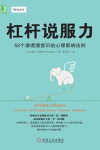 杠杆说服力