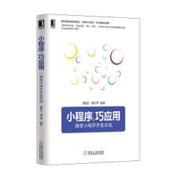 书籍 小程序，巧应用的封面