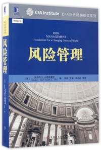 书籍 风险管理/CFA协会机构投资系列的封面