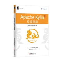 Apache Kylin权威指南 - Apache Kylin核心团队 著