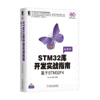 书籍 STM32库开发实战指南的封面