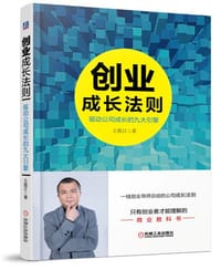 书籍 创业成长法则的封面