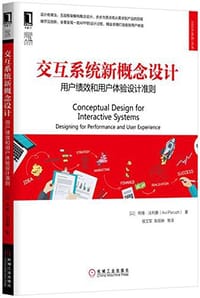 交互系统新概念设计(用户绩效和用户体验设计准则)/UI\UE系列丛书 - 阿维·法利赛 (Avi Parush)