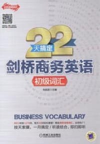 22天搞定剑桥商务英语